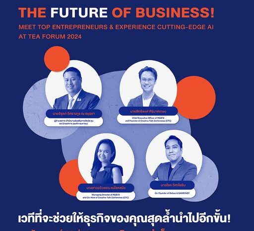  พบกับสุดยอดผู้ประกอบการ และเทรนด์ AI ล้ำสมัยในงาน TEA Forum 2024!