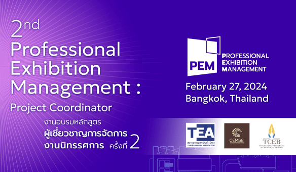  เอกสารประกอบการบรรยายอบรม 2nd Professional Exhibition Management – PEM วันที่ 27 กุมภาพันธ์ 2567 ณ ห้องซิลค์ 1 ศูนย์นิทรรศการและการประชุมไบเทค